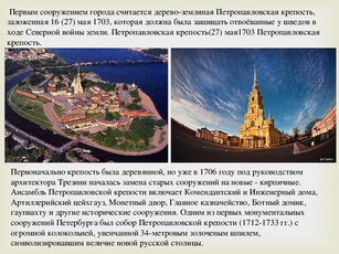 Контрольная работа: Постройки петровского времени в Петербурге