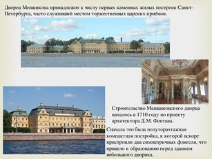 Реферат: Вокруг Петровского дворца